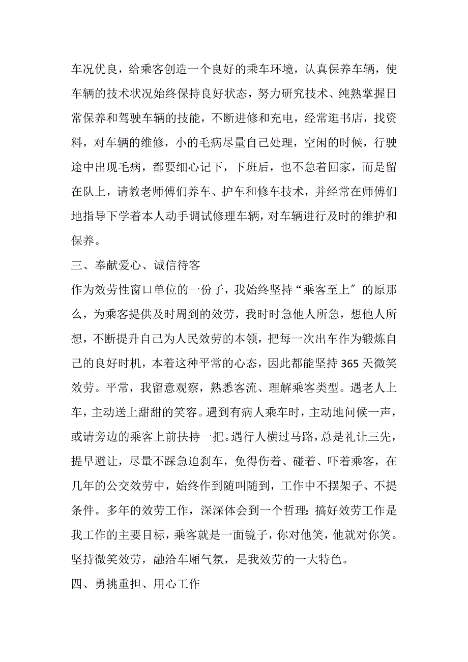 2023年驾驶员技术个人工作总结.DOC_第3页