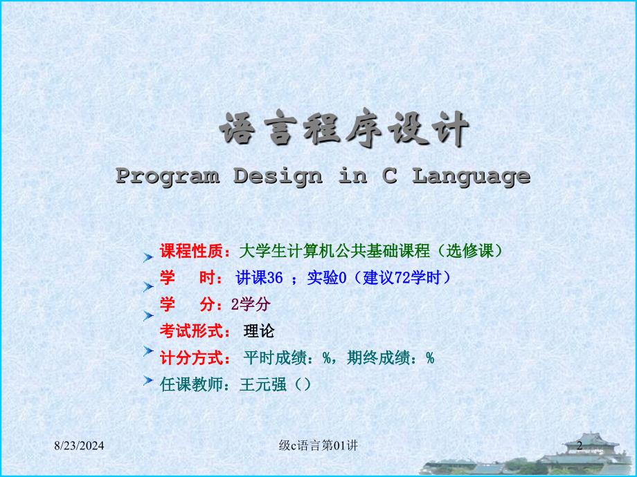 级c语言第01讲课件_第2页