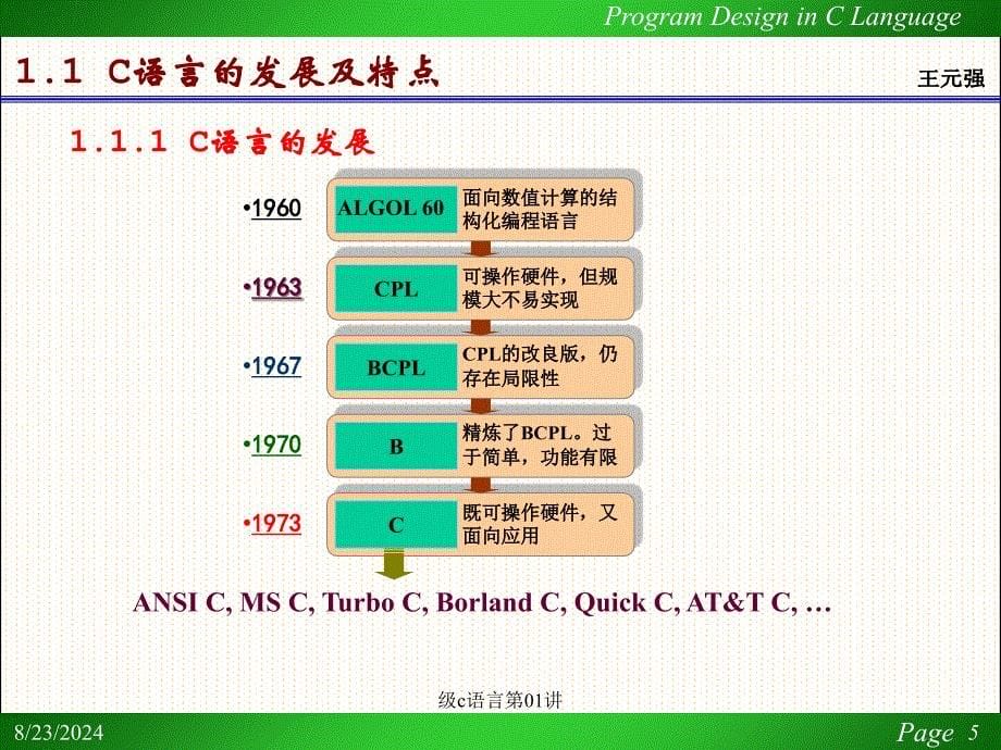 级c语言第01讲课件_第5页