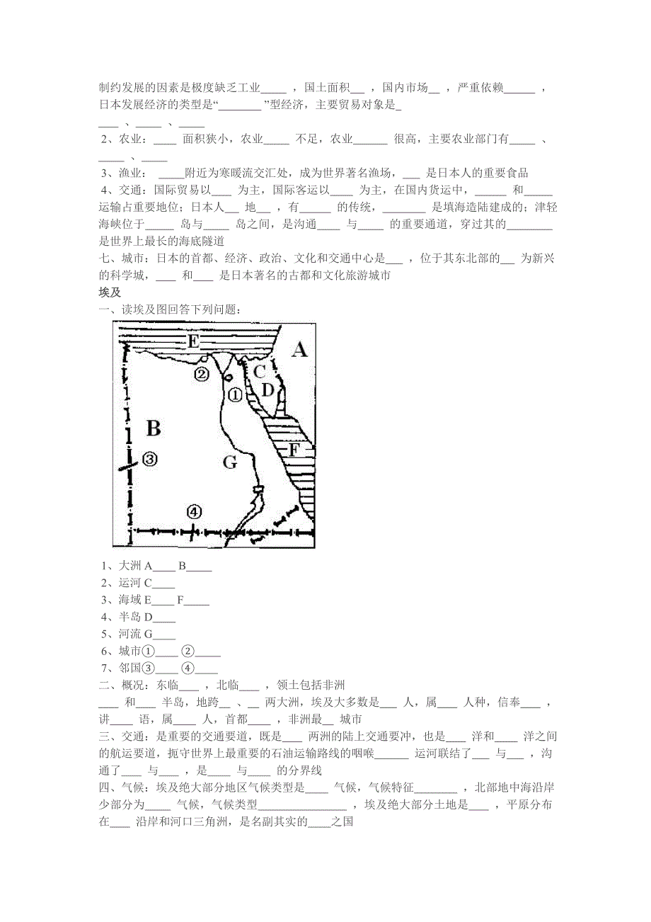 湘教版七年级地理.doc_第2页