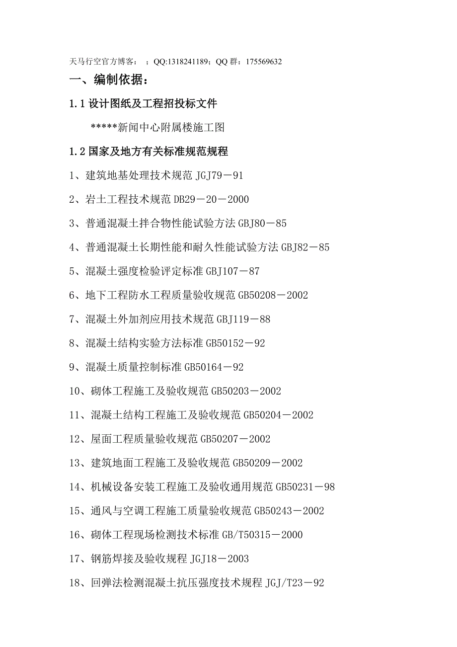 【施工组织设计】新闻中心方案_第1页