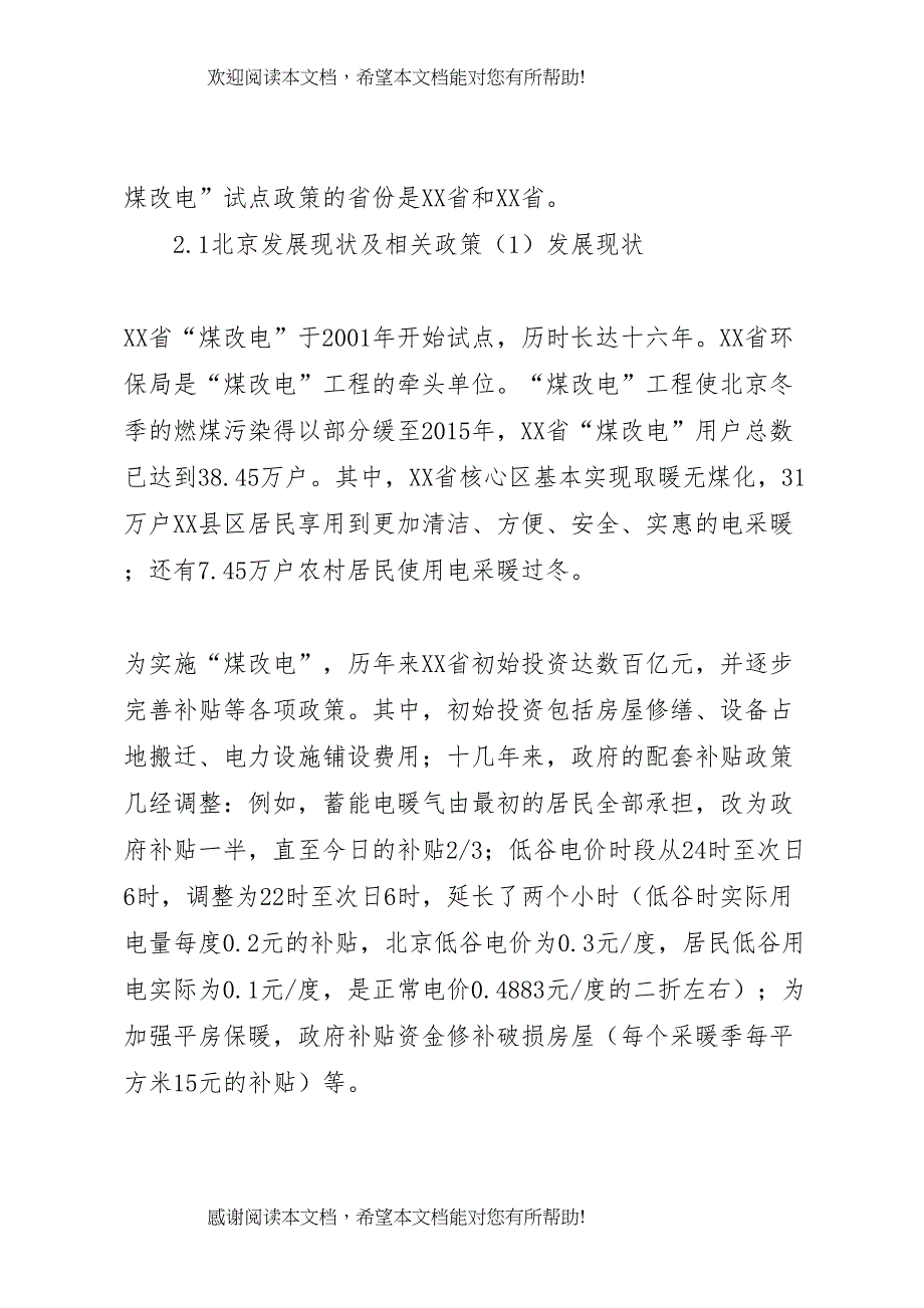 2022年山东滨州煤改电煤改气补贴方案 2_第2页