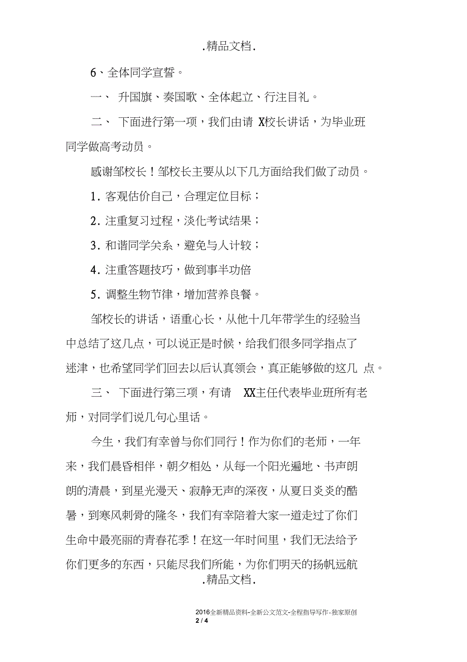 2018高考总动员主持人讲话稿_第2页