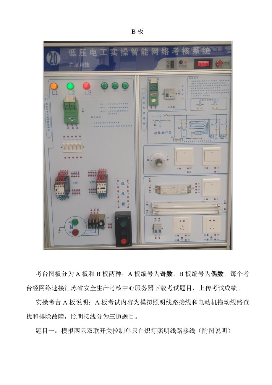 低压电工实操考试1.doc_第2页