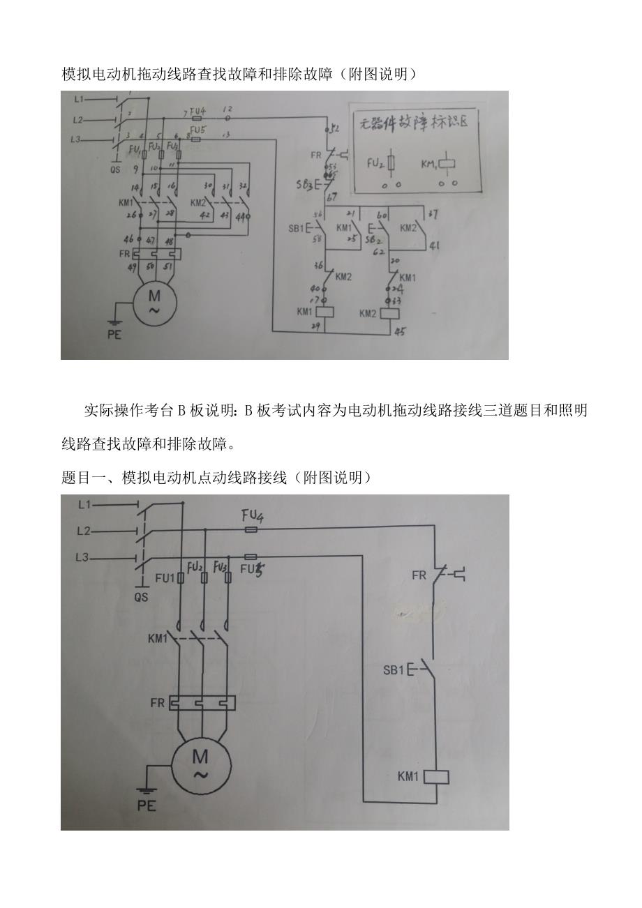 低压电工实操考试1.doc_第4页