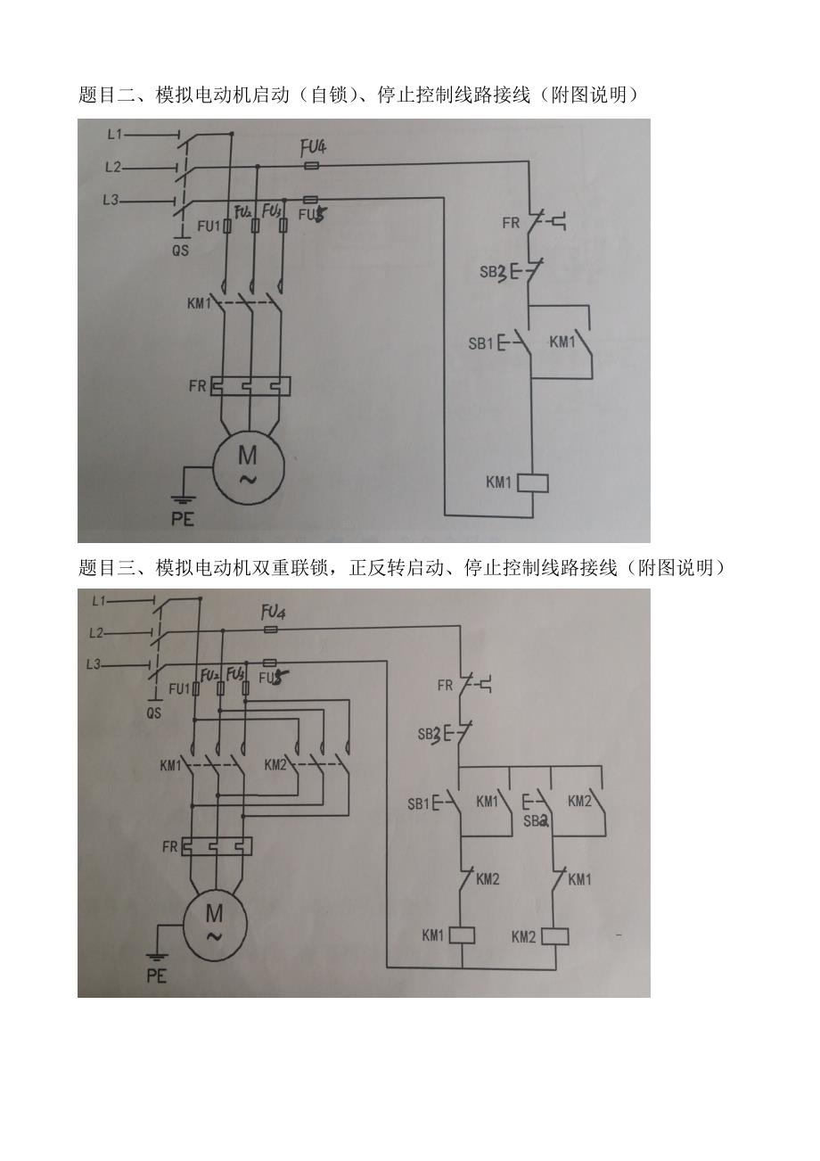 低压电工实操考试1.doc_第5页