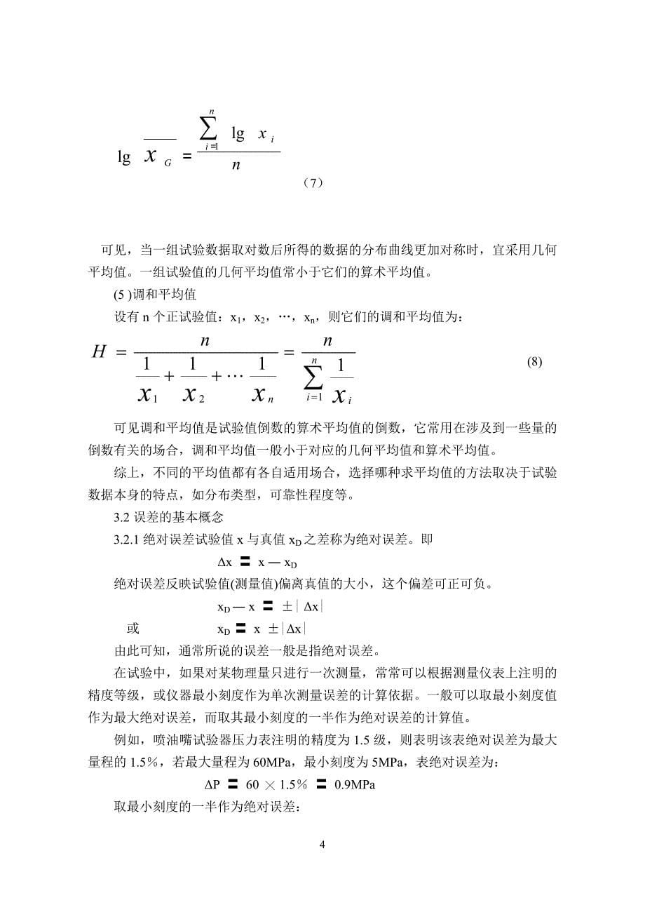 交通运输专业实验.doc_第5页