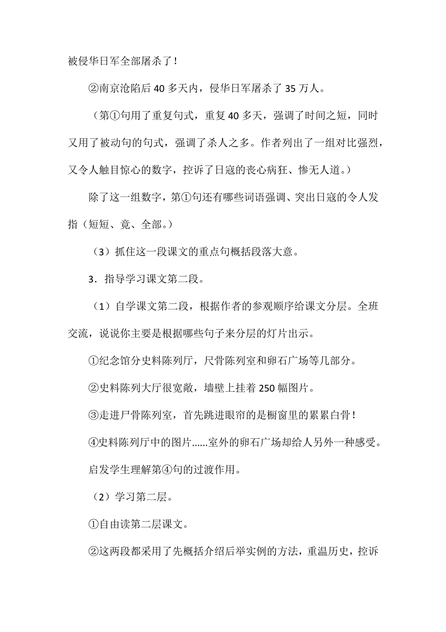 六年级语文教案——《刻骨铭心的国耻》简案2_第2页