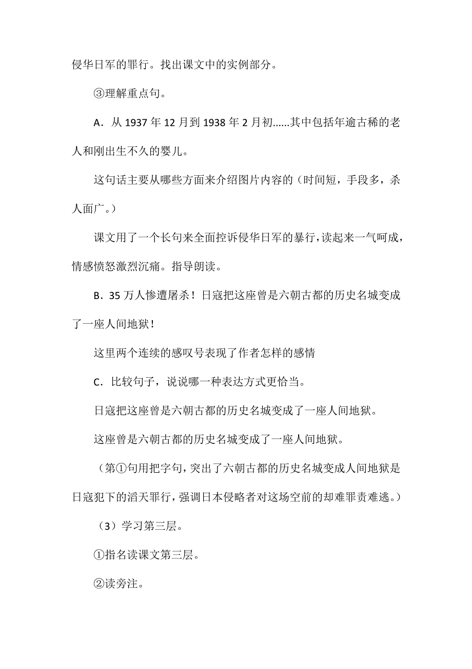 六年级语文教案——《刻骨铭心的国耻》简案2_第3页