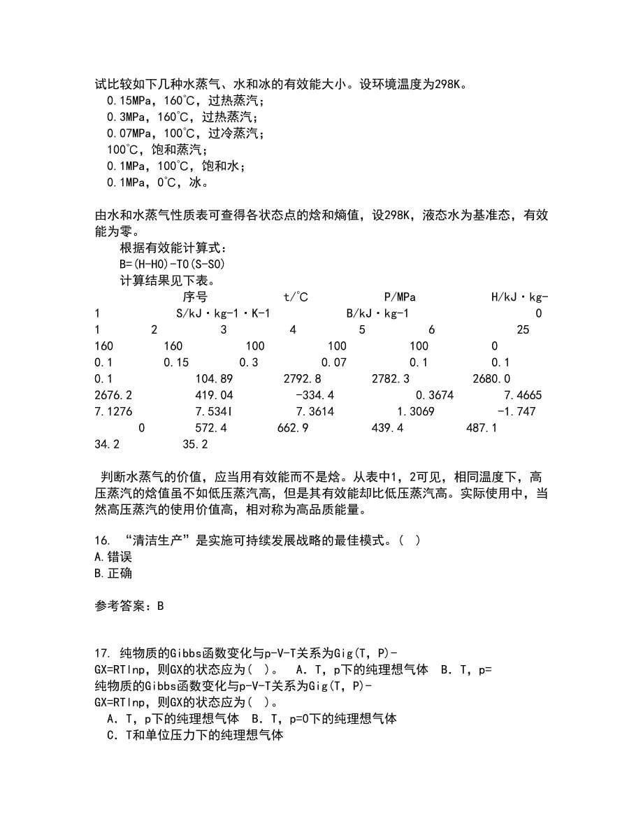 福建师范大学21秋《环境化学》在线作业二满分答案9_第5页