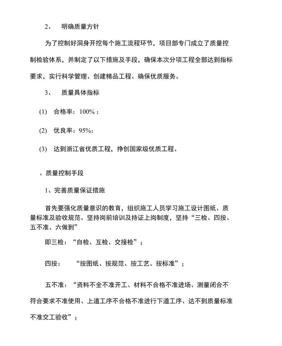 公路工程质量控制方法和手段_第5页