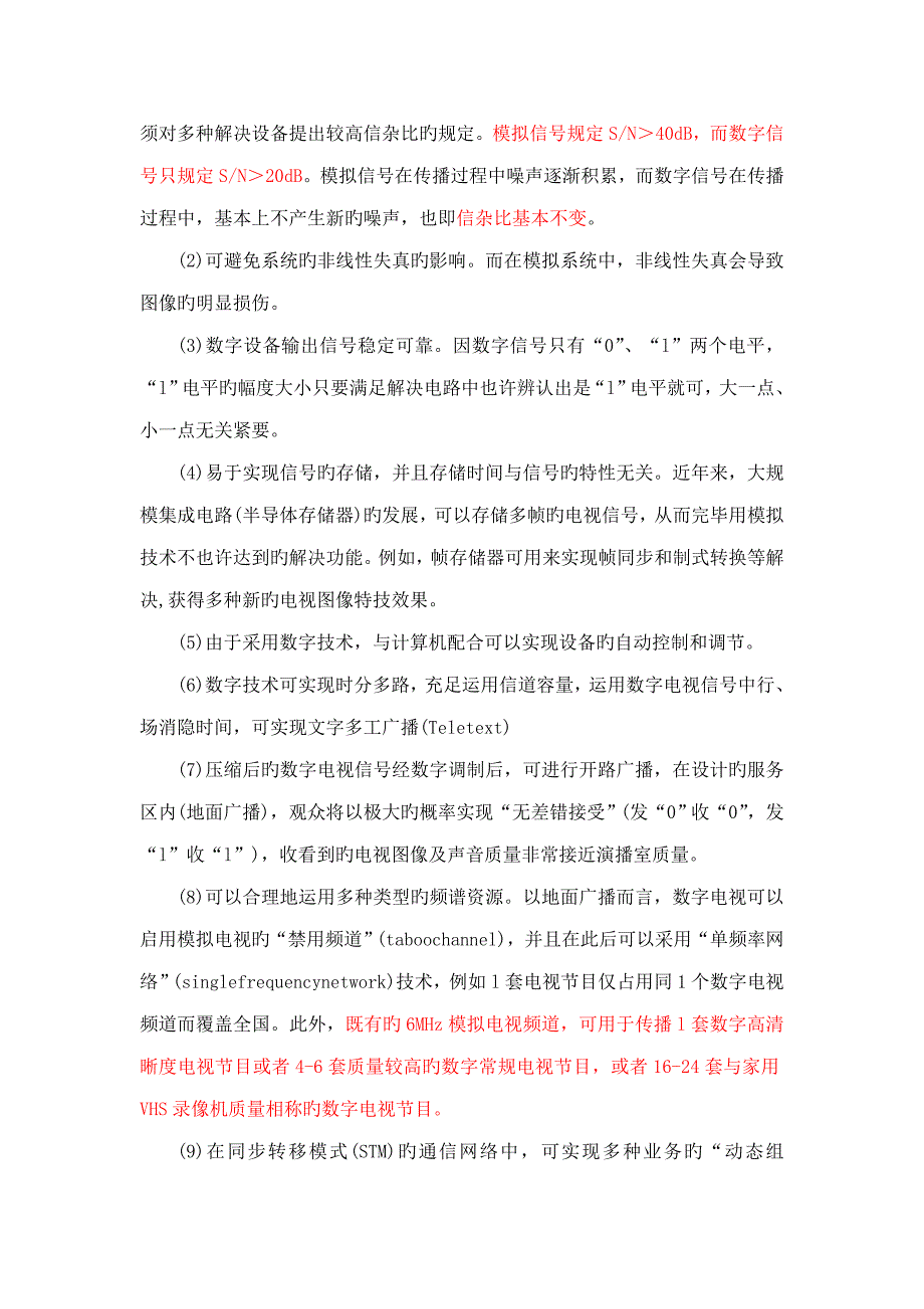 数字电视重点技术结构_第3页