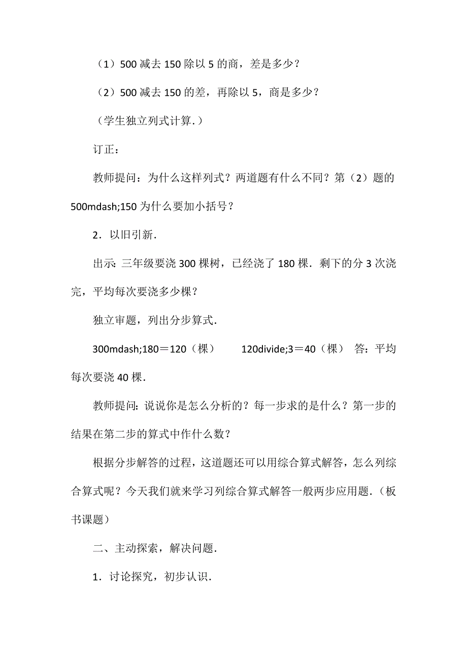 小学三年级数学教案-列综合算式解答一般两步应用题_第2页