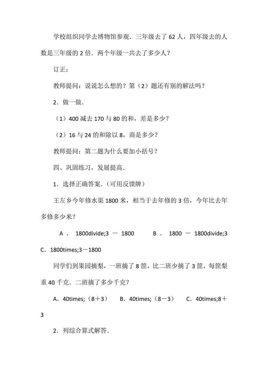 小学三年级数学教案-列综合算式解答一般两步应用题_第5页