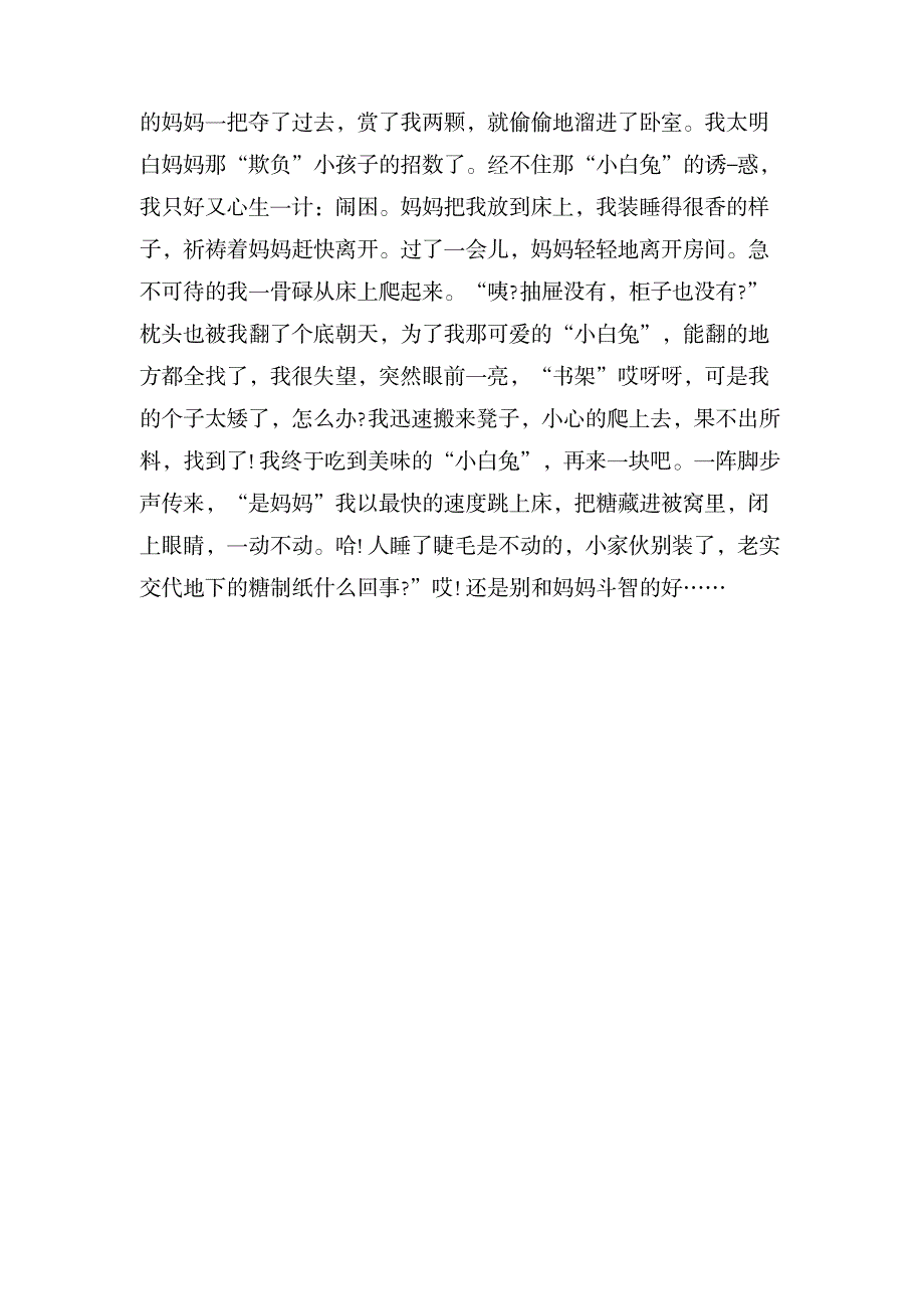 荷塘旧事读后感范文_文学艺术-文学研究_第3页