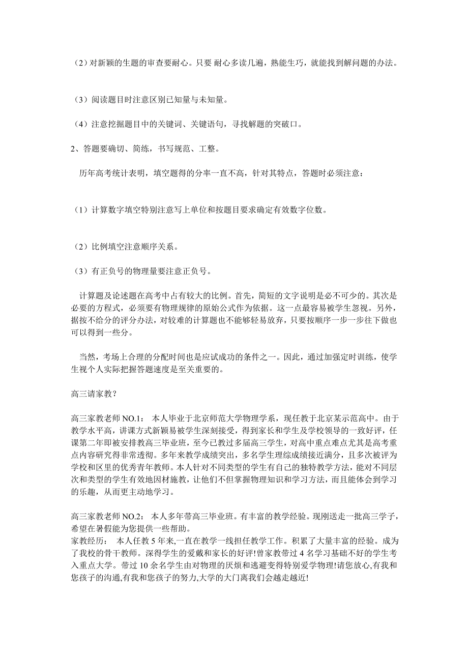 高中物理试题目物理学习方法_第5页