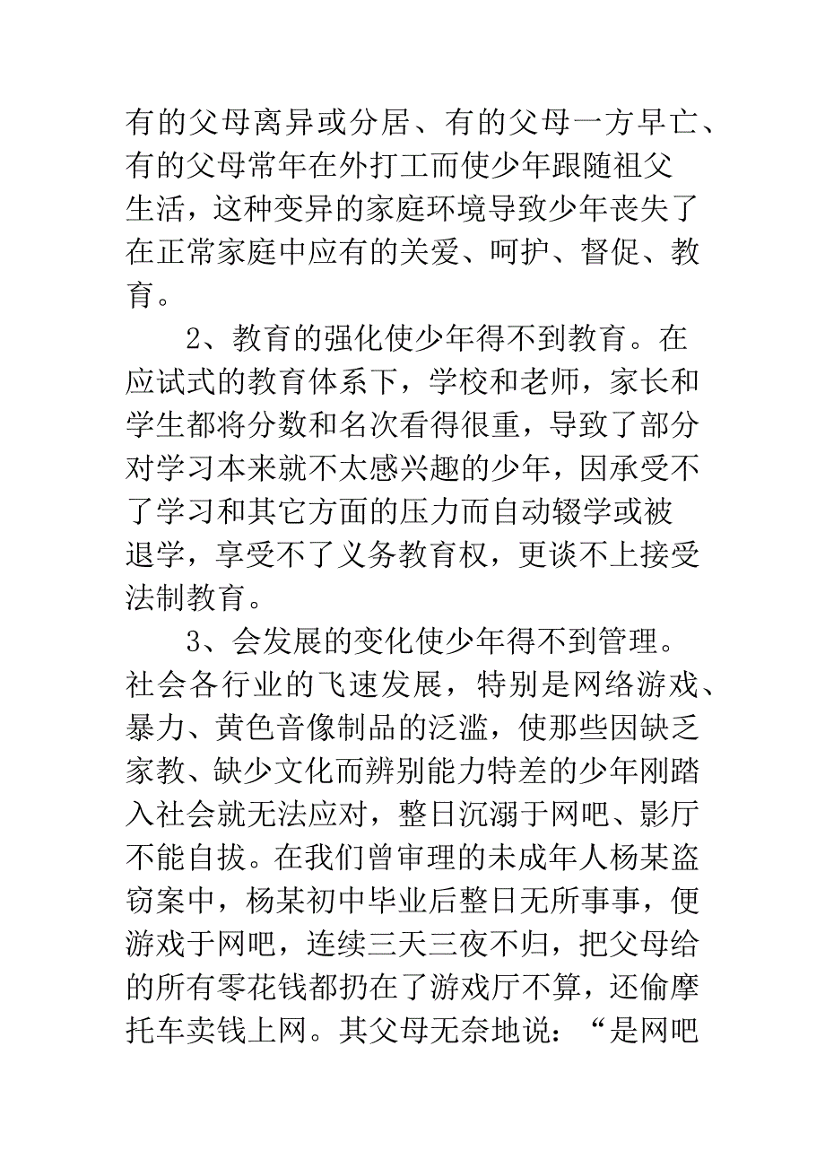 少年刑事诉讼制度改革与社区矫正体系研究.docx_第2页