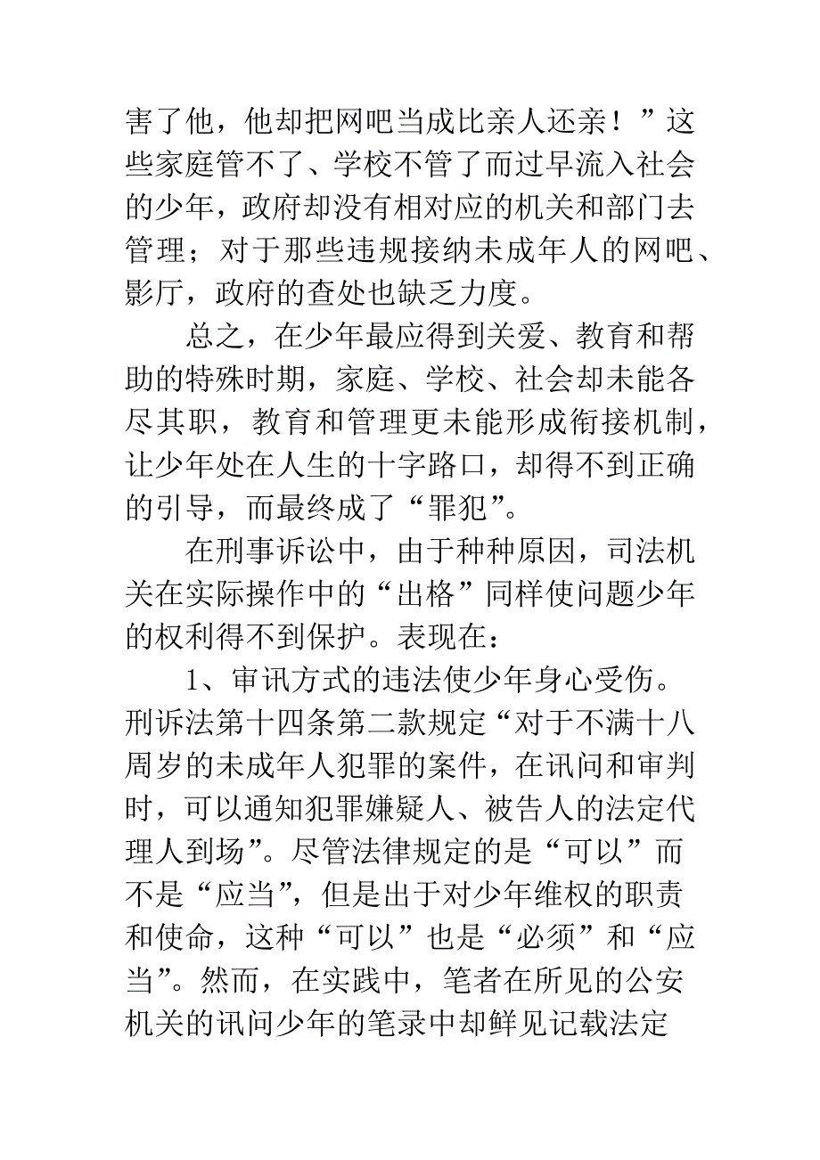 少年刑事诉讼制度改革与社区矫正体系研究.docx_第3页