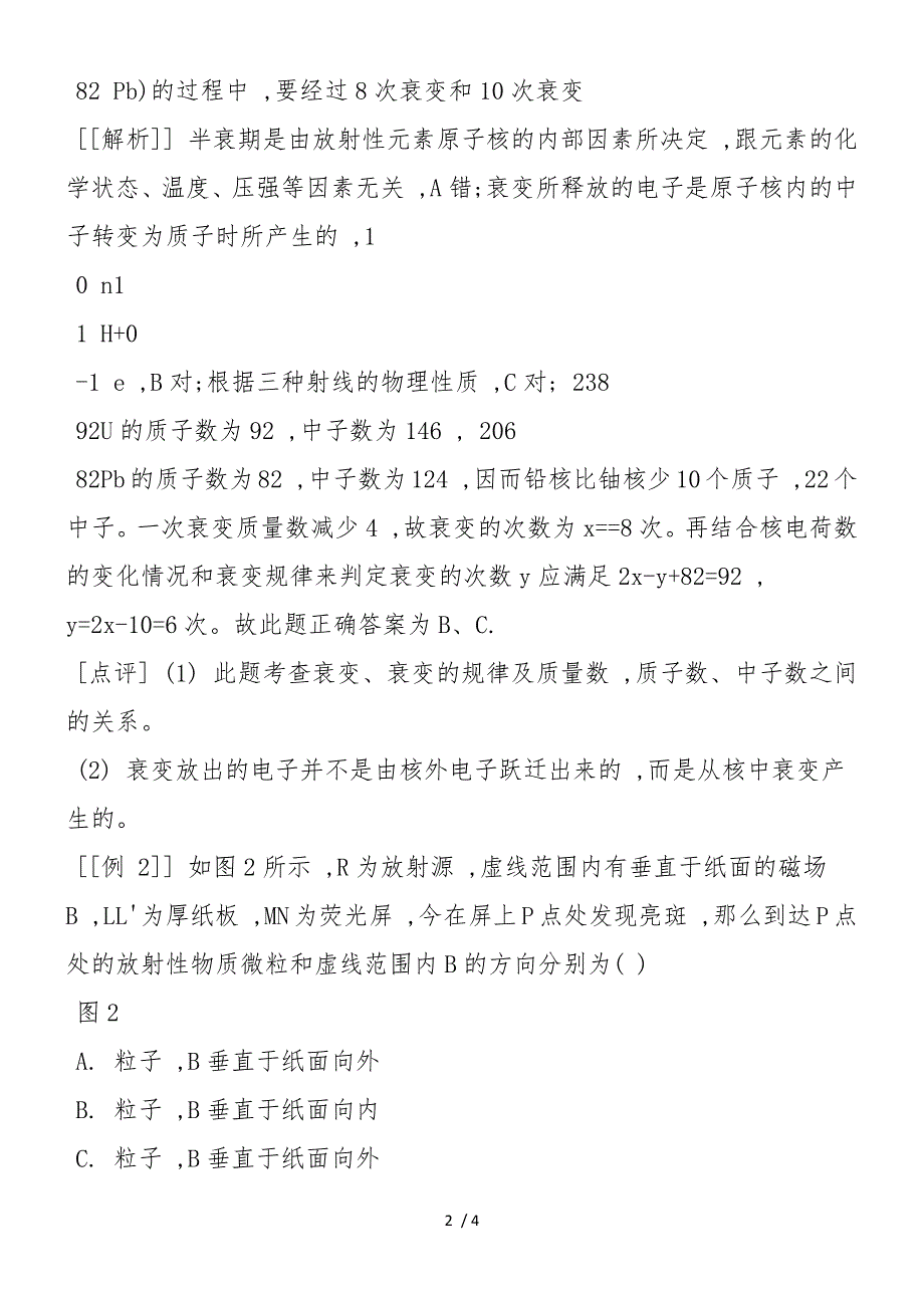 高考物理复习指导之“原子核的衰变”_第2页