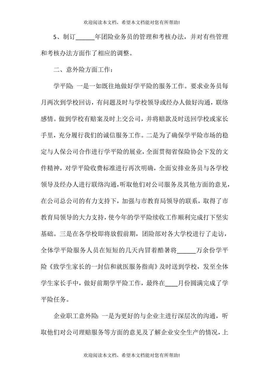 保险公司工作总结大全_第2页