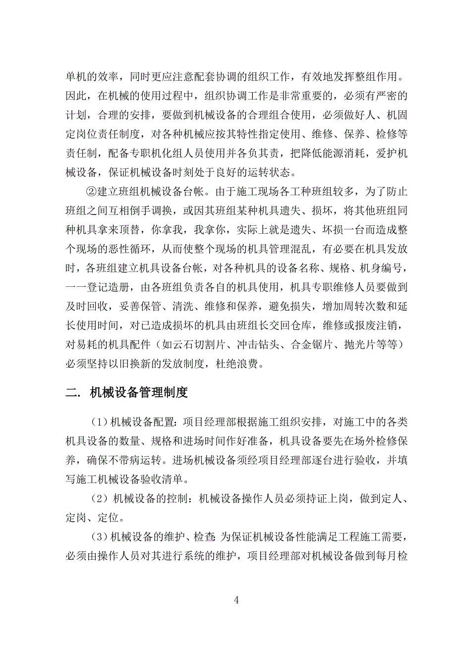 资源配备计划6.doc_第4页