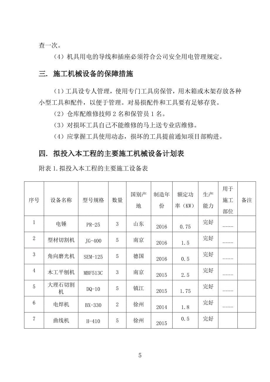 资源配备计划6.doc_第5页