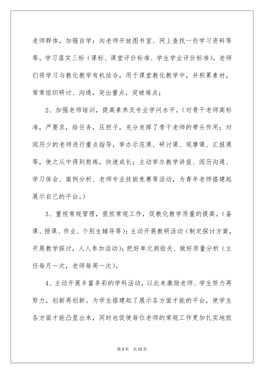 教育主任的述职报告四篇_第3页