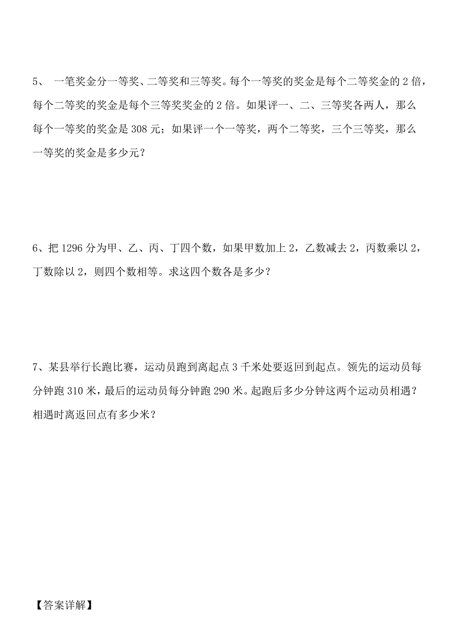 数学四年级下人教新课标3应用题经典习题一（含答案）.doc_第5页