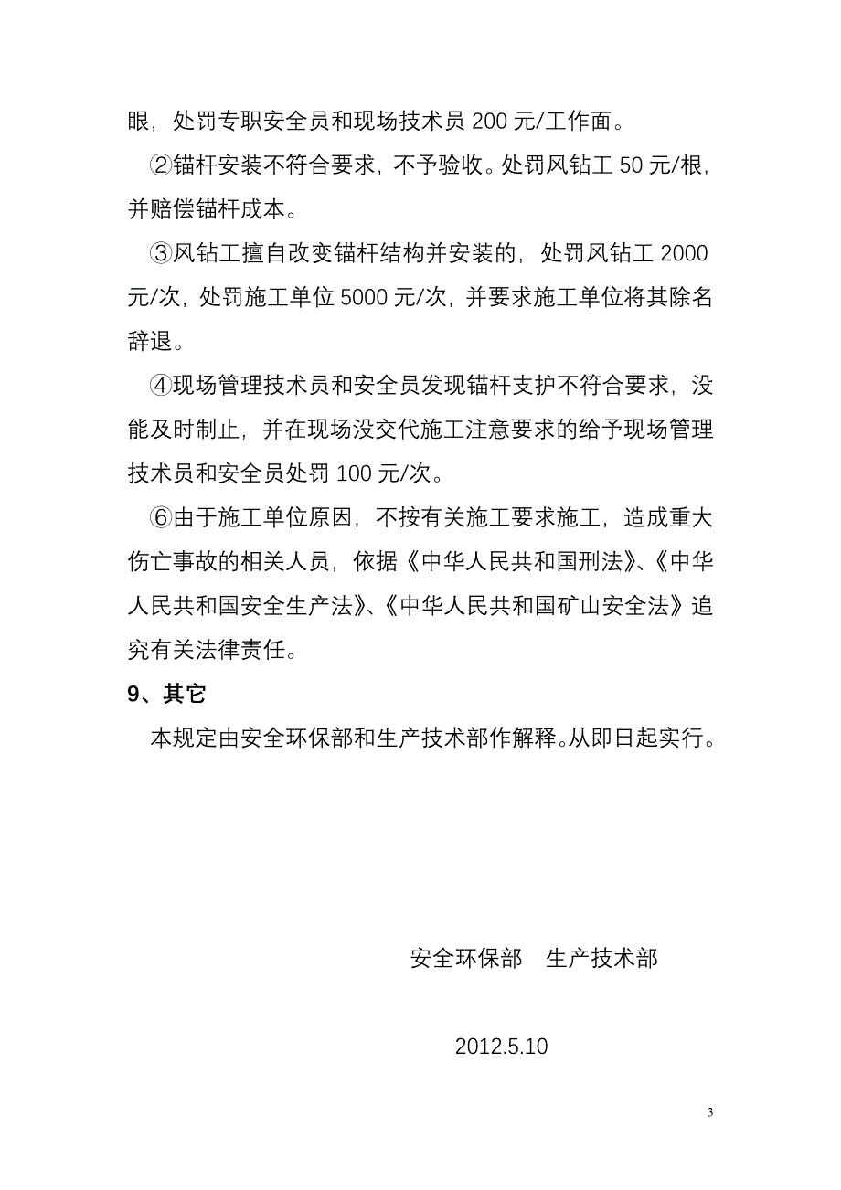 锚杆支护管理规定.doc_第3页