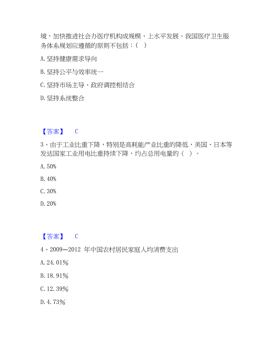 2023年国家电网招聘之公共与行业知识高分通关题库_第2页