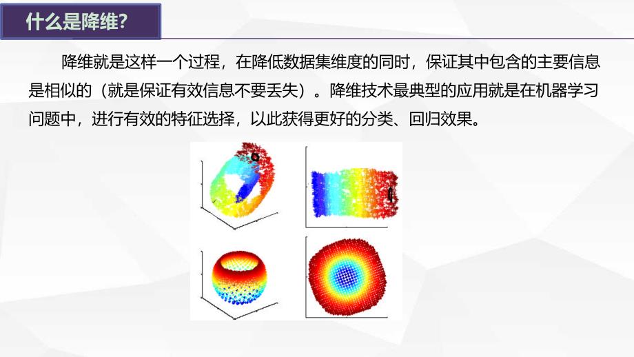 机器学习-降维算法ppt课件_第2页