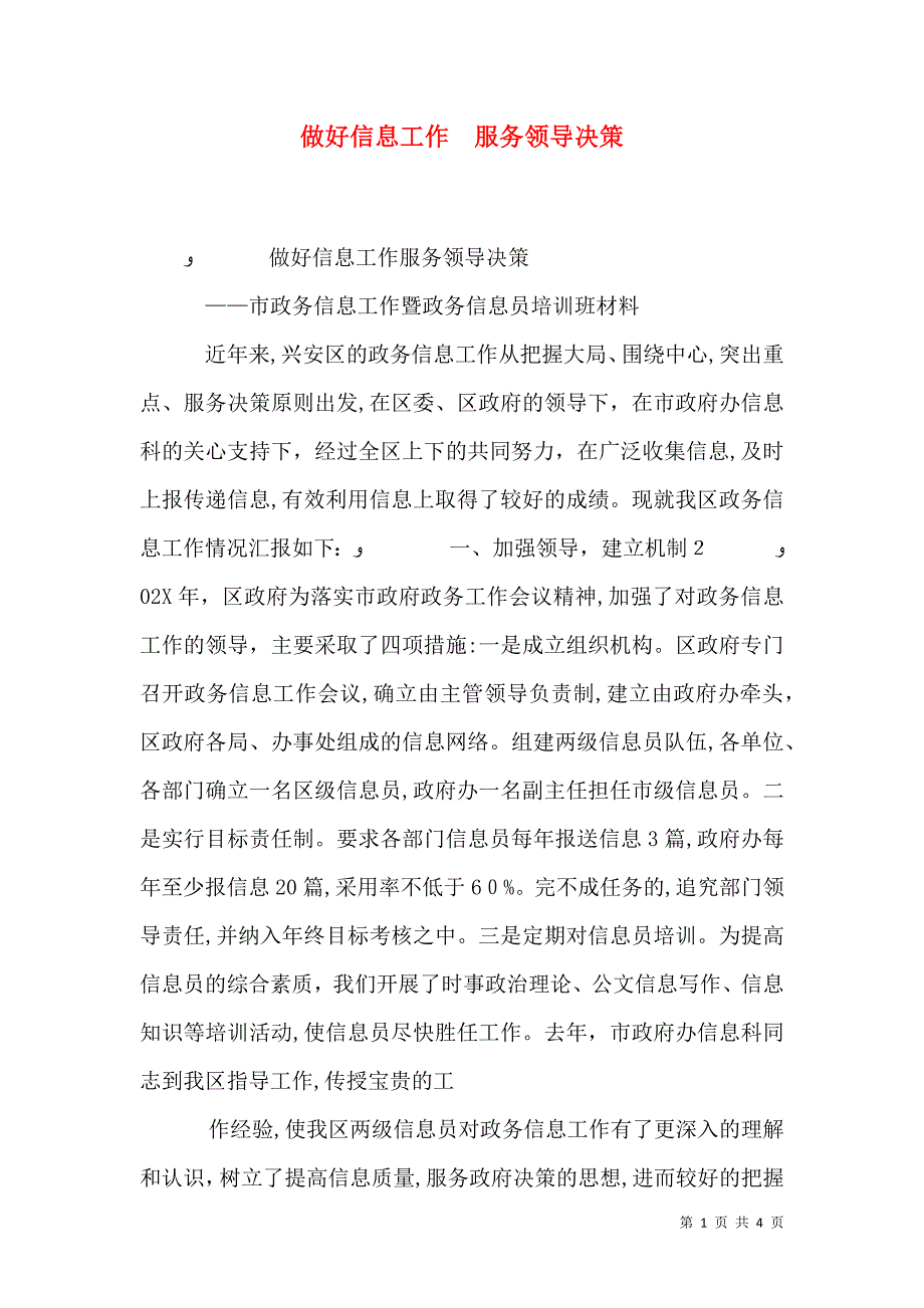 做好信息工作服务领导决策_第1页