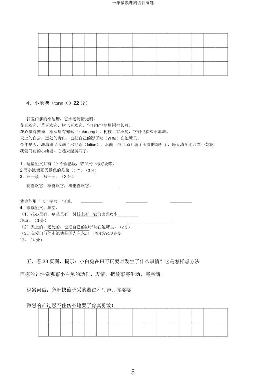 一年级教学阅读训练题.docx_第5页