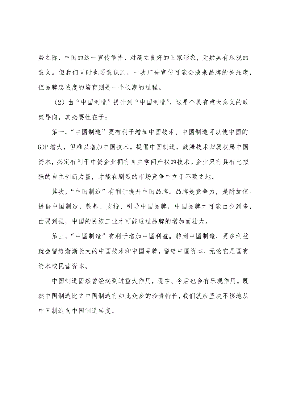 2022年全国硕士研究生入学统一考试政治真题(九).docx_第3页