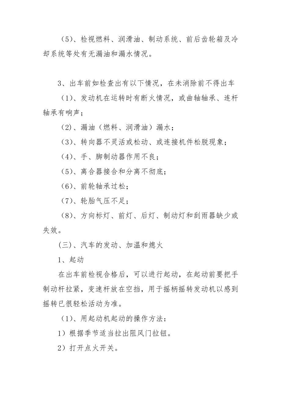 汽车实习报告(15篇)_第4页