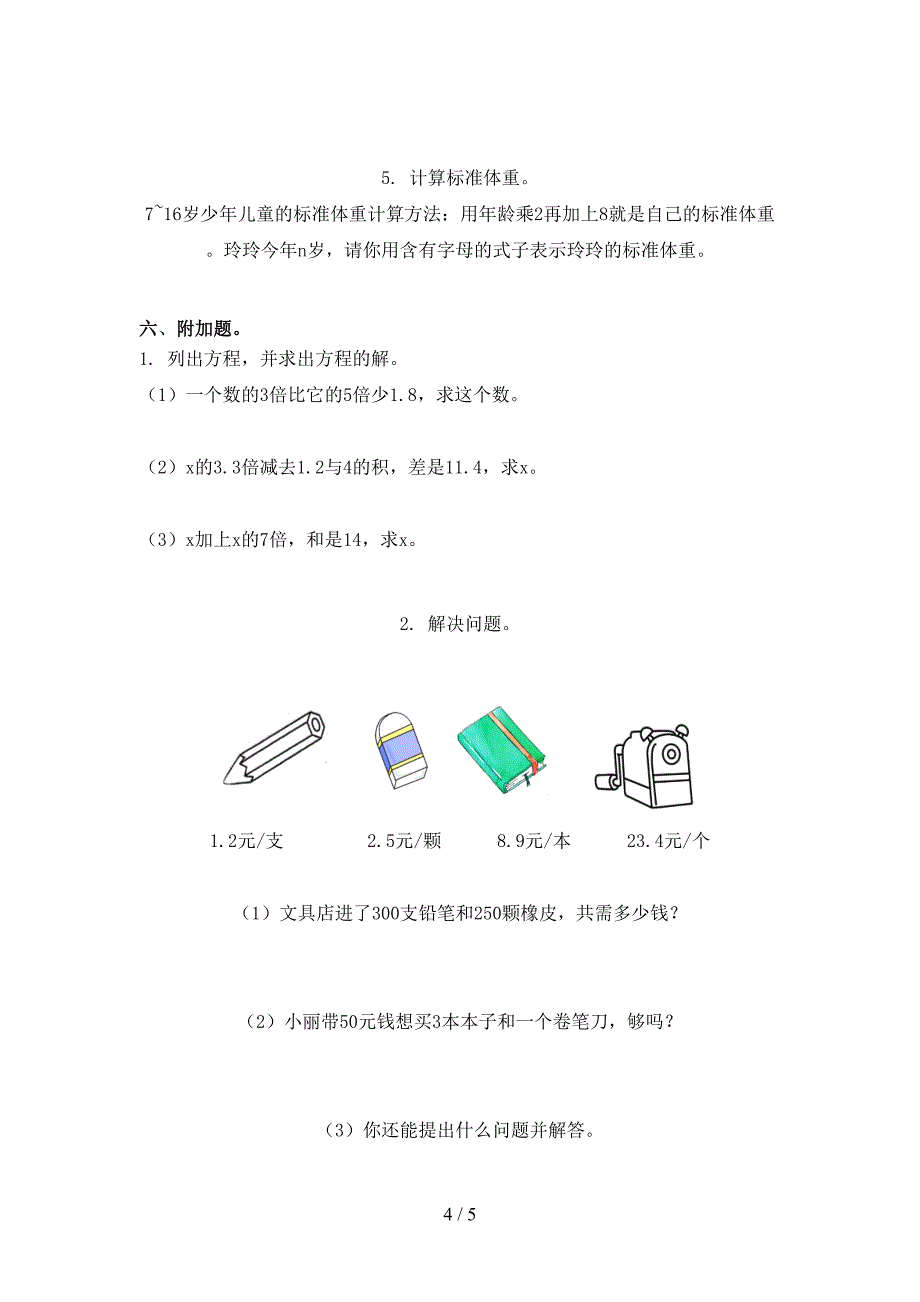 2021年五年级数学上册期中考试全面_第4页