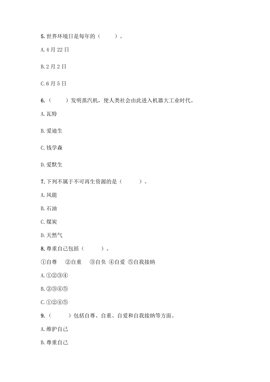 2022六年级下册道德与法治(知识点)期末测试卷含答案.docx_第2页