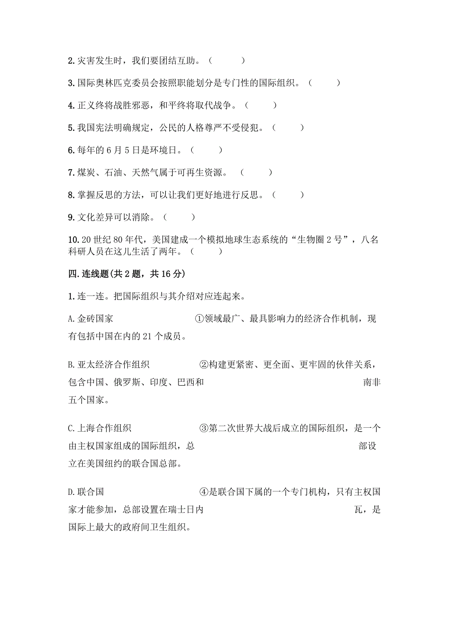 2022六年级下册道德与法治(知识点)期末测试卷含答案.docx_第4页