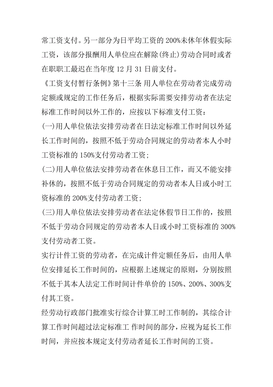 2023年什么是带薪年假_年假工资怎么算（全文）_第3页