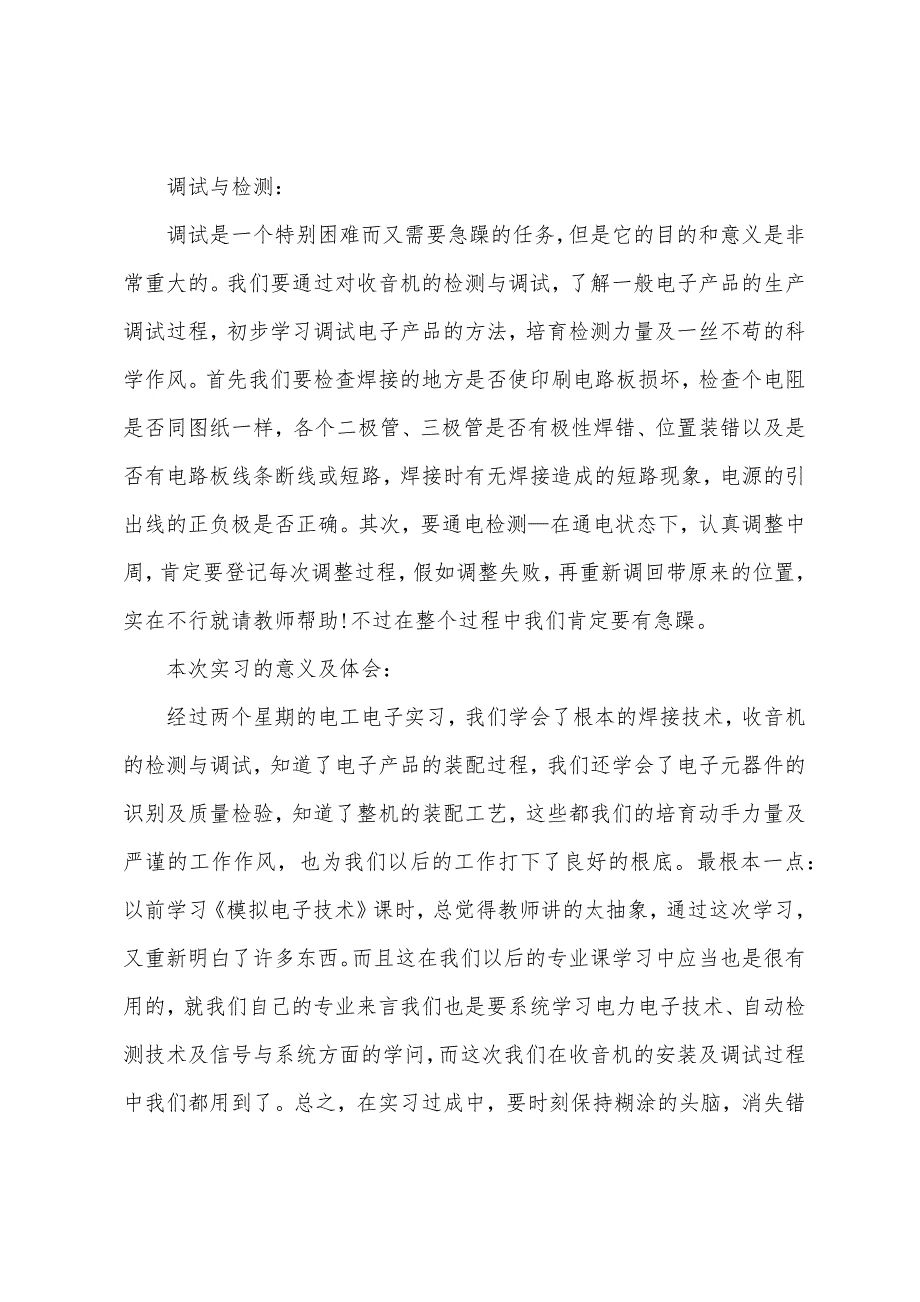 大学生实习报告汇总6篇.docx_第3页