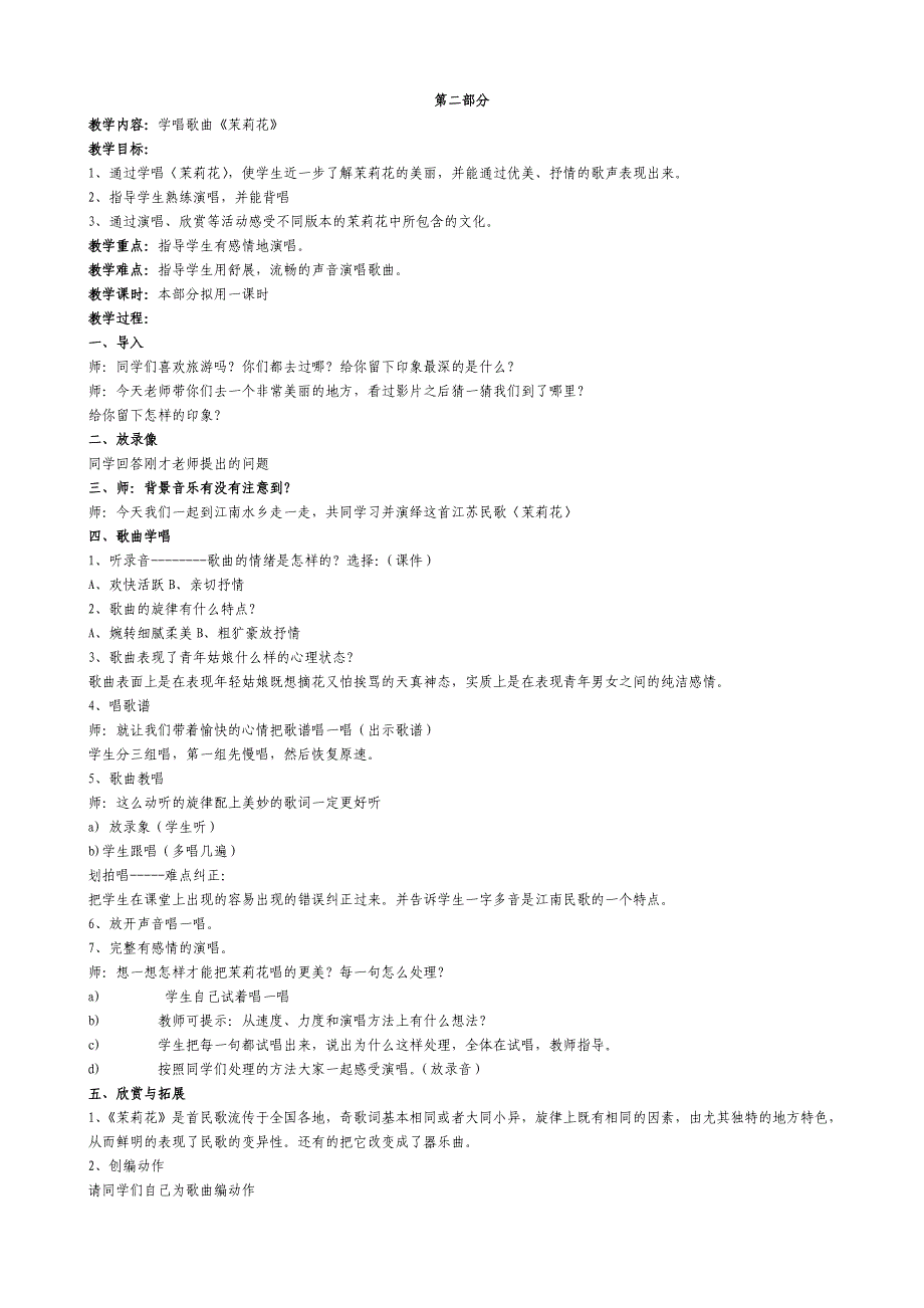 人音版六年级上册教案第四单元__芬芳茉莉.doc_第3页