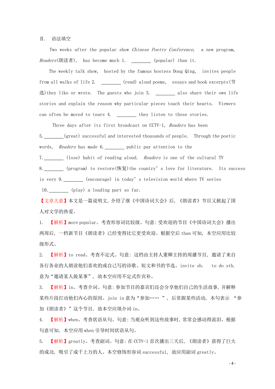 2019-2020学年新教材高中英语 课时素养评价五 Unit 2 Let&amp;#039;s celebrate Using language 外研版必修2_第4页