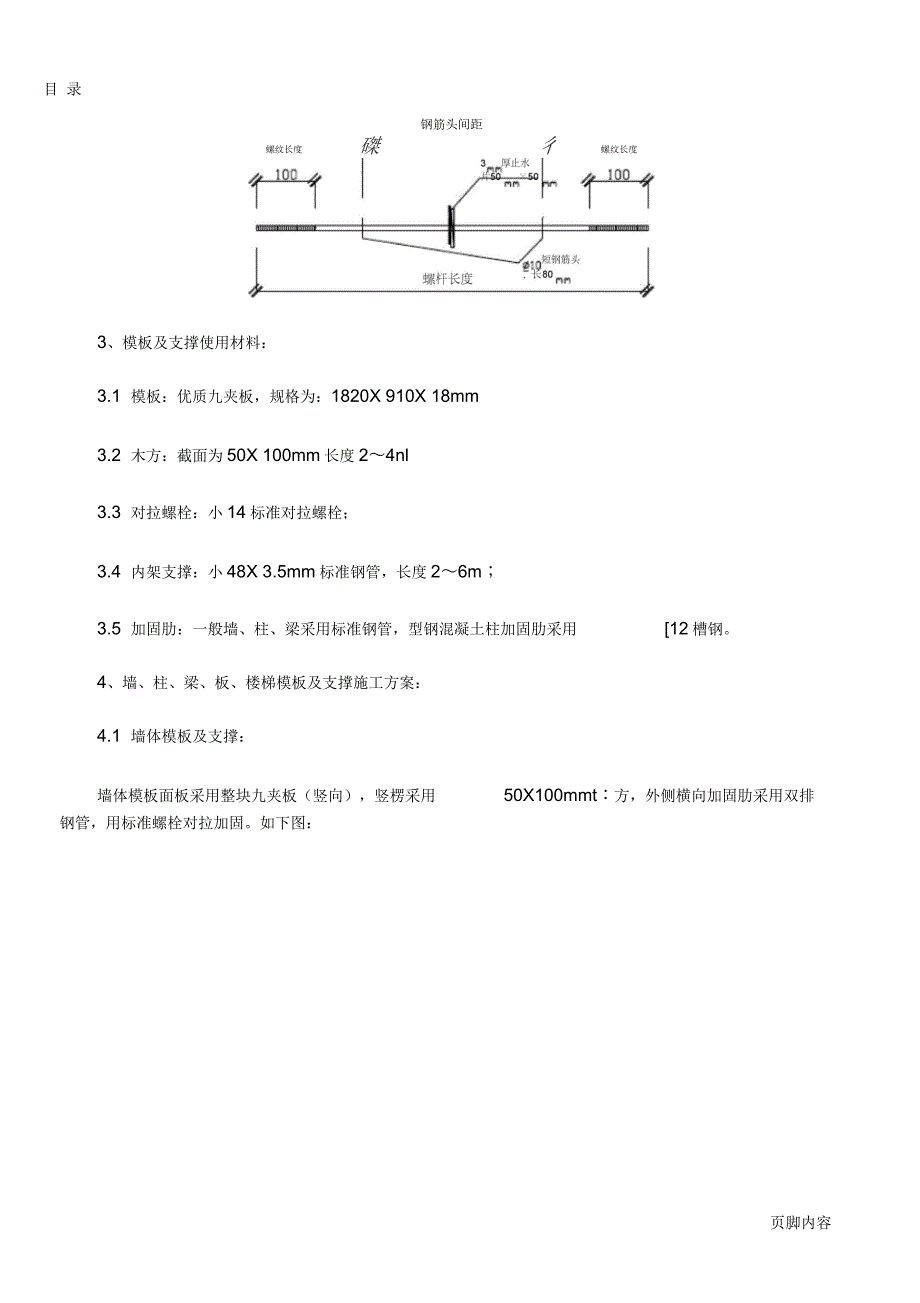 模板及高支模施工方案_第3页