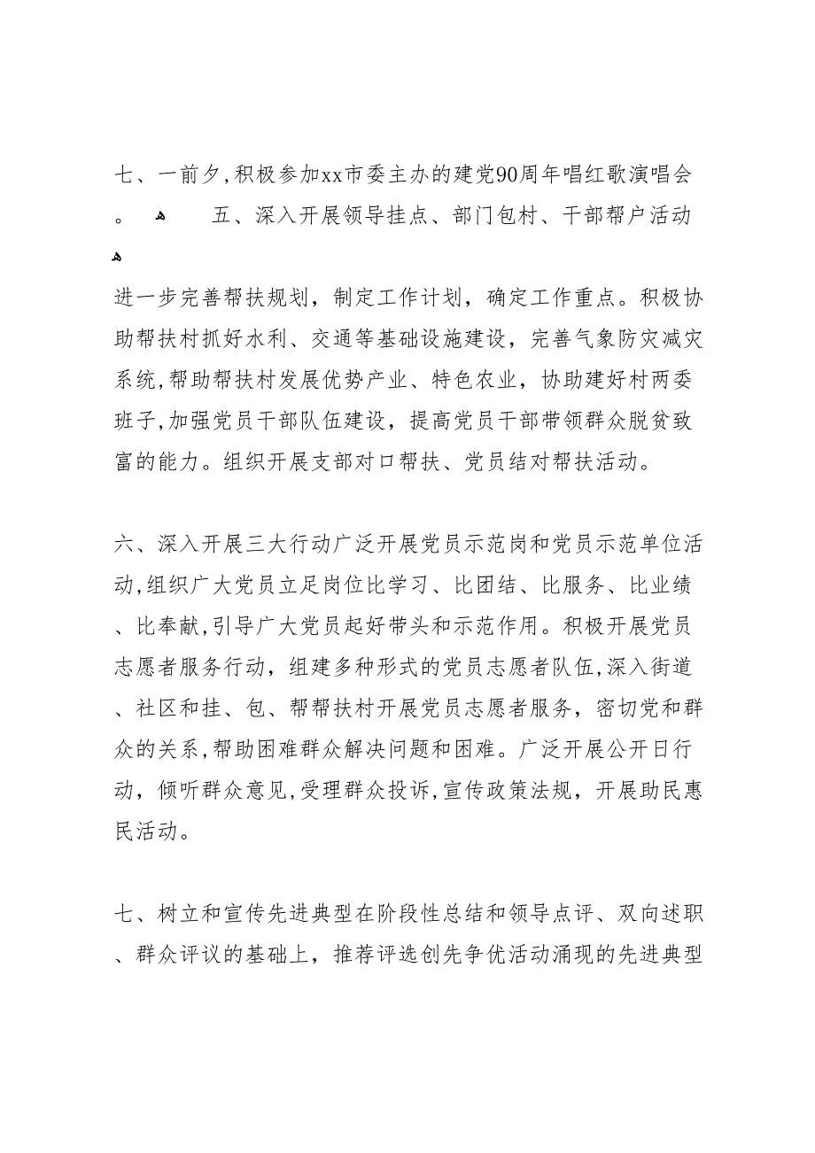 气象局上半年精神文明建设工作总结_第3页