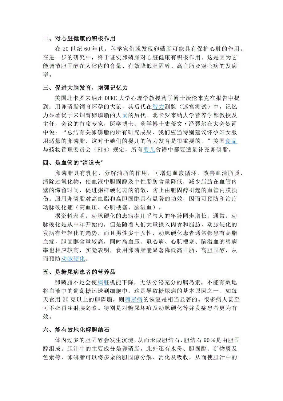 卵磷脂保湿微胶囊,织物整理剂,染整助剂,印染助剂.docx_第3页