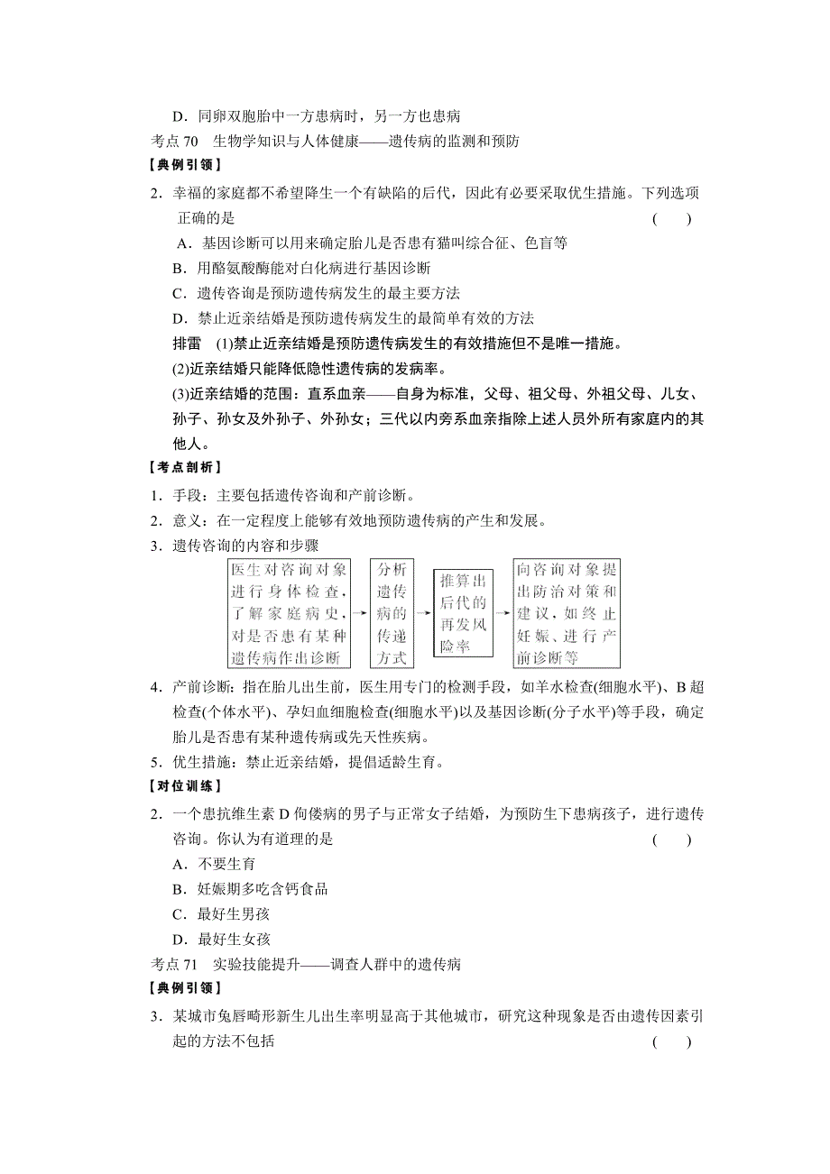 第七单元第23课时.doc_第4页