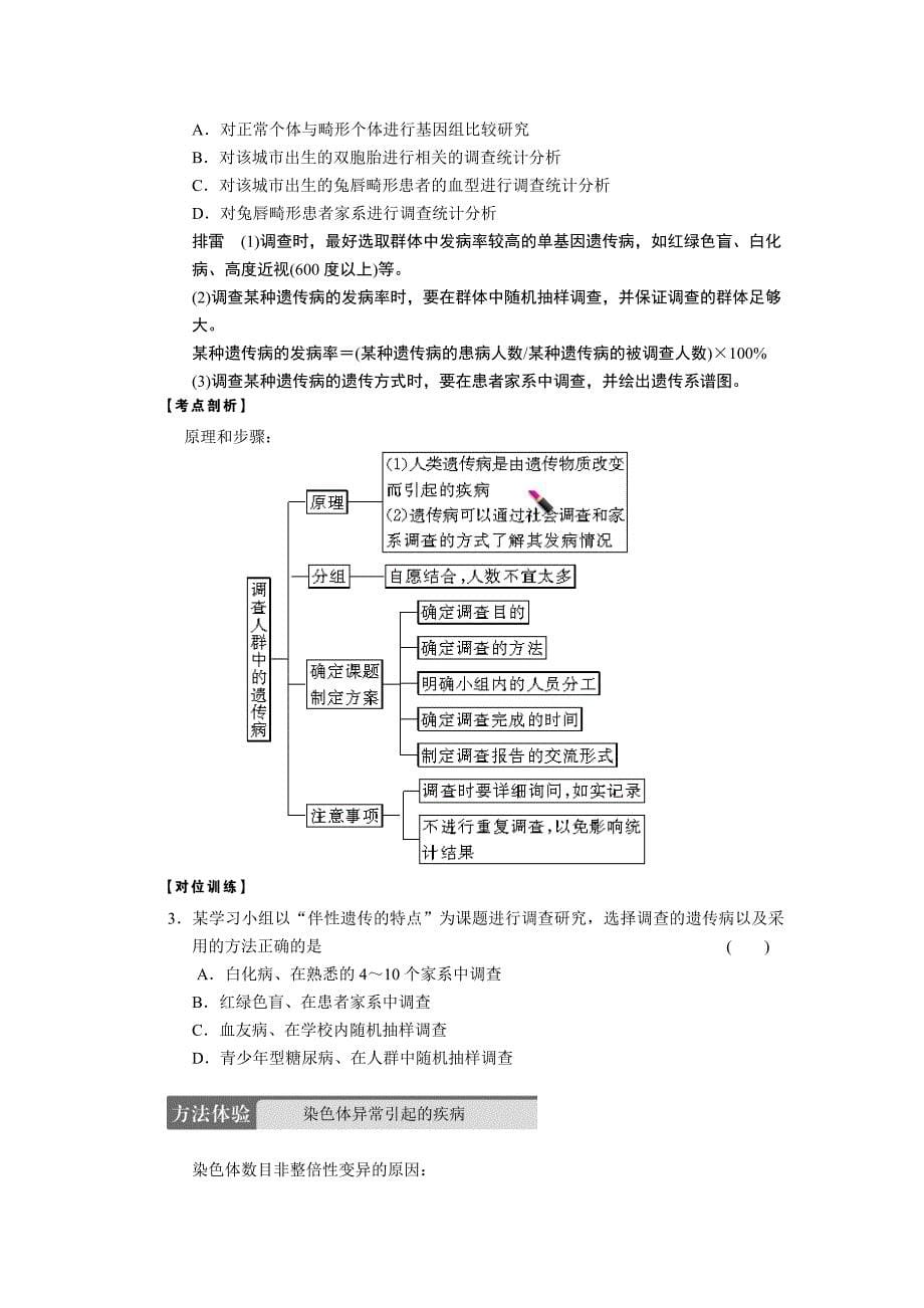 第七单元第23课时.doc_第5页