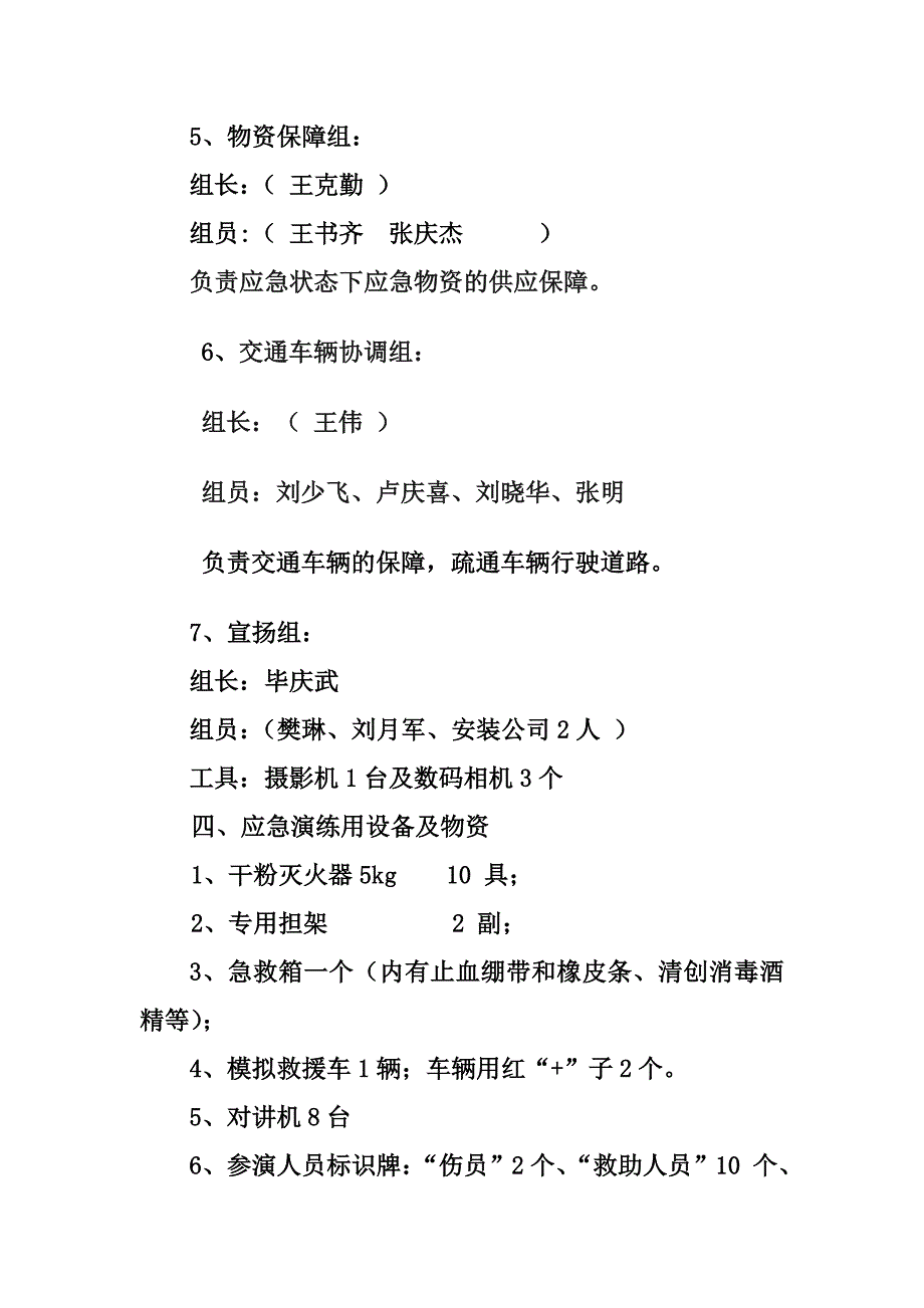 超实用消防应急演练方案策划_第3页