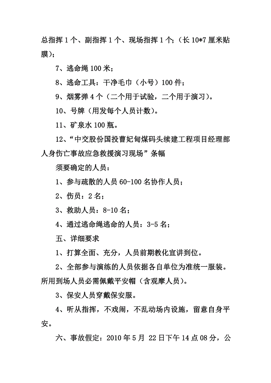 超实用消防应急演练方案策划_第4页