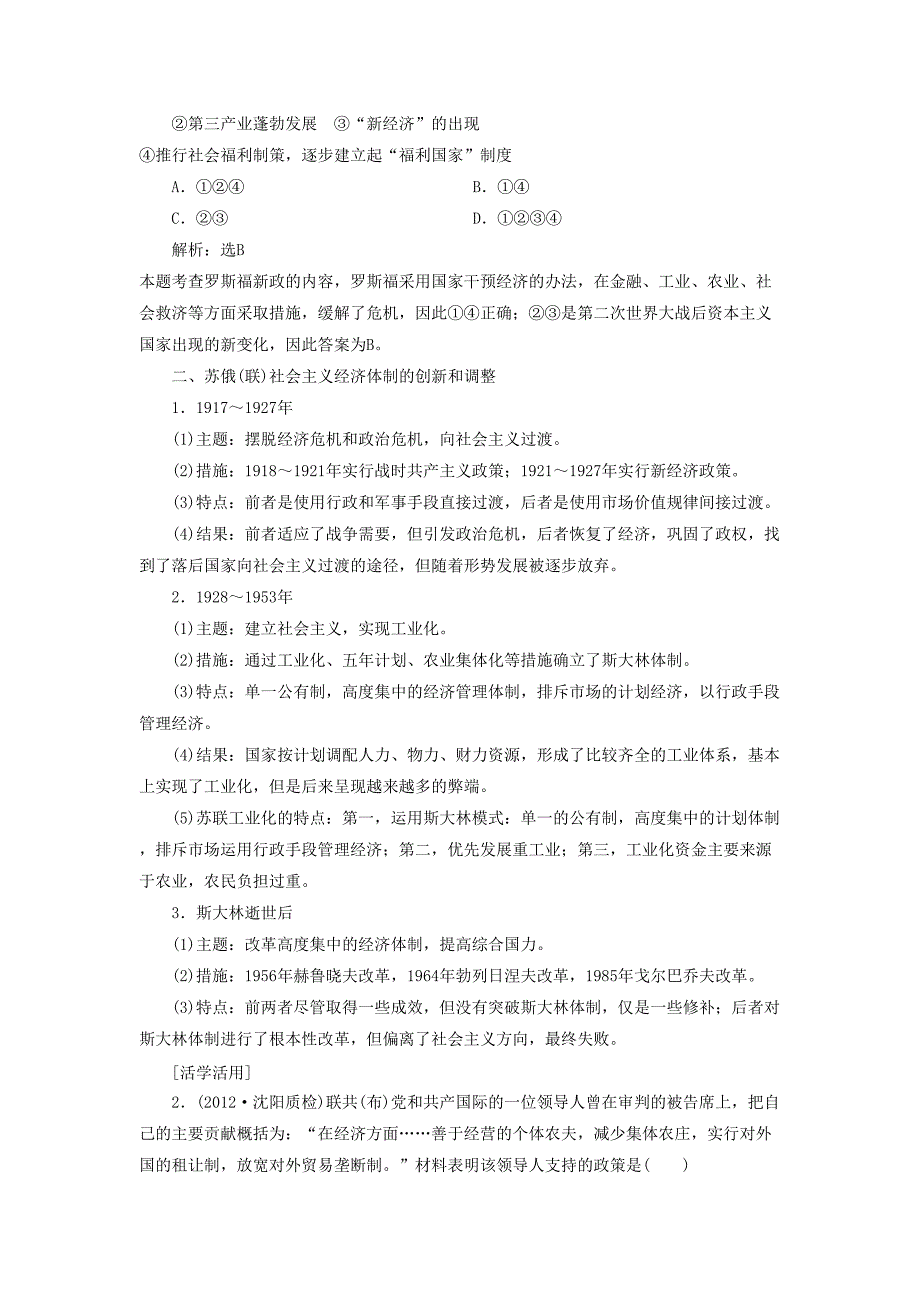 高考历史世界经济政策的调整学案更多资料关注微博高中学习资料库_第2页